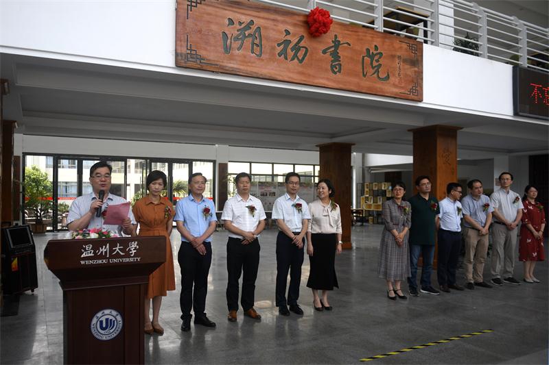 不忘教育初心 培养卓越教师--温州大学溯初书院揭牌成立